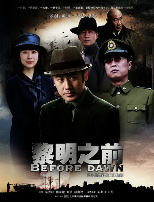 电视剧 黎明之前 (2010) 30集全 1080P 40.16GB 【来源：赤道365论坛】 帖子ID:62359 