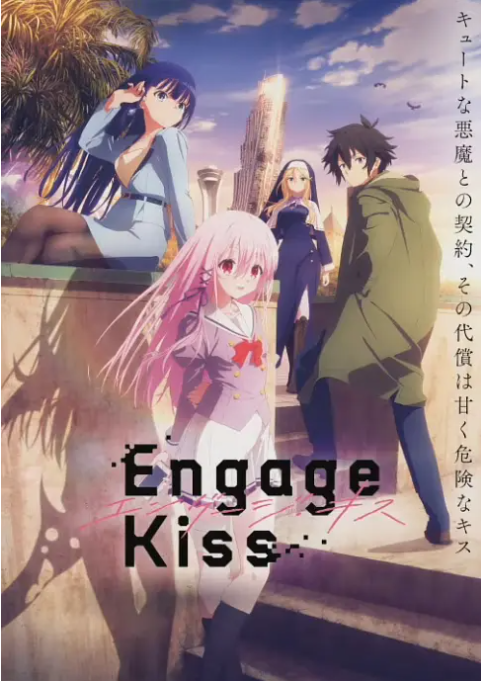 日漫 契约之吻 Engage Kiss (2022) 1080P 21.27GB 【来源：赤道365论坛】 帖子ID:62439 